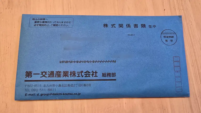 9035第一交通産業株主優待の目立つ青の封筒