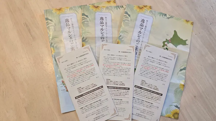 9035第一交通産業株主優待の2名義