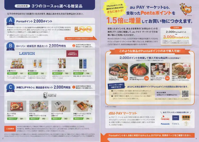 9436沖縄セルラー株主優待案内(コース内容)