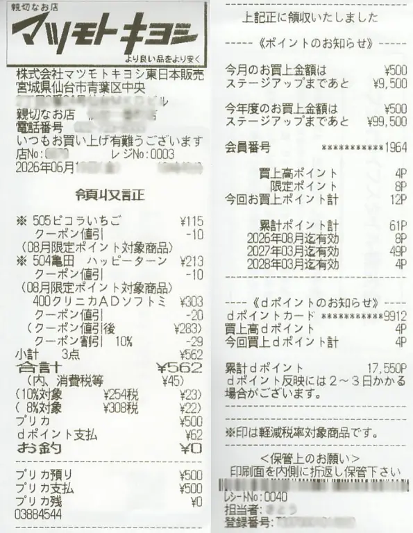 QUOカードで購入した物の実際のレシート