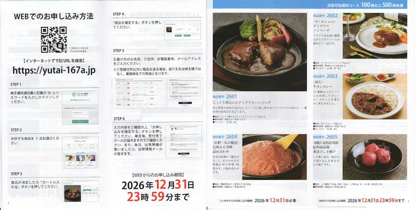 167Aリョーサン菱洋ホールディングス株主優待の案内(p3~p4)