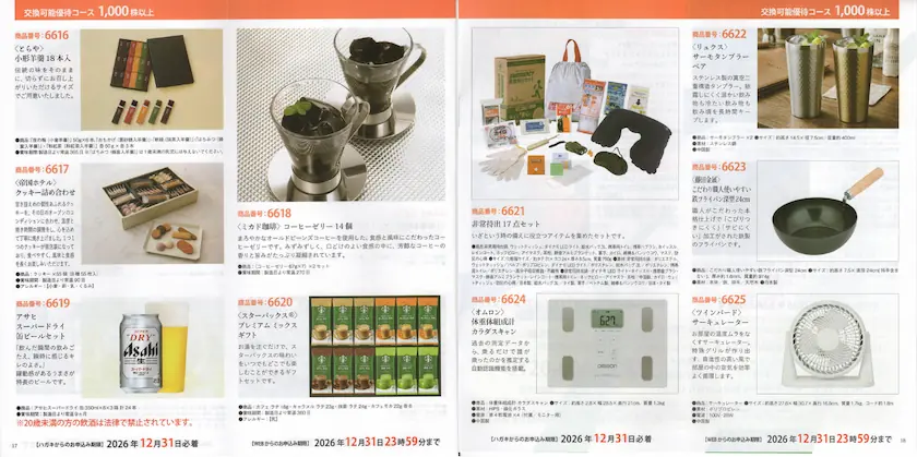 167Aリョーサン菱洋ホールディングス株主優待の案内(p17~p18)