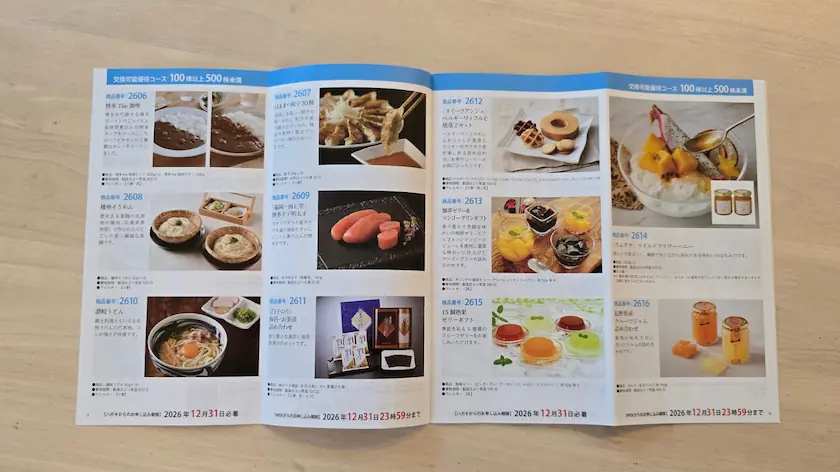 167Aリョーサン菱洋ホールディングス株主優待の案内の注文した「はままつ餃子」のページ