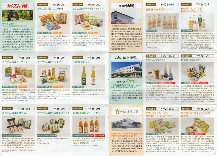 1780ヤマウラ株主優待案内(p2とp3)