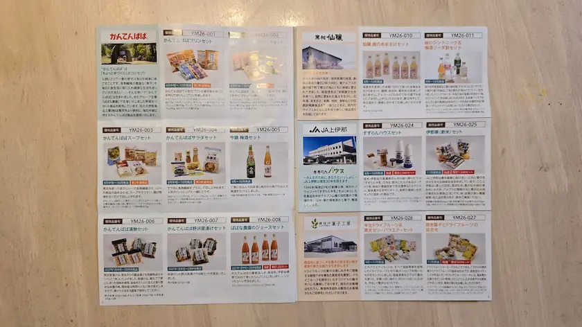 実際に届いたヤマウラの株主優待案内