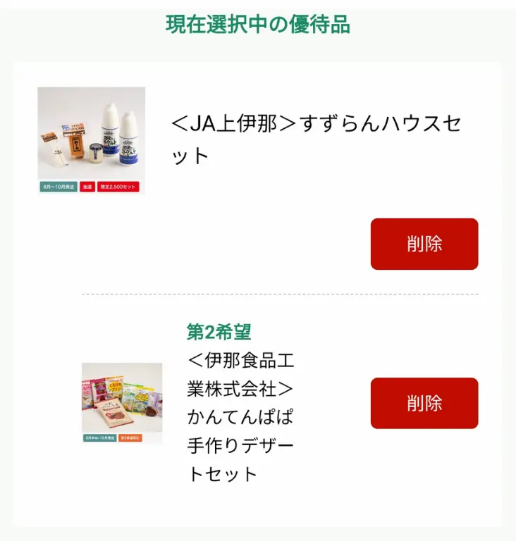 1780ヤマウラの株主優待で申込んだ商品「すずらんハウスセット」