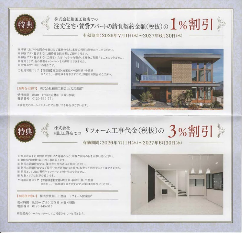 1808長谷工コーポレーションの株主優待券(p9~p10)