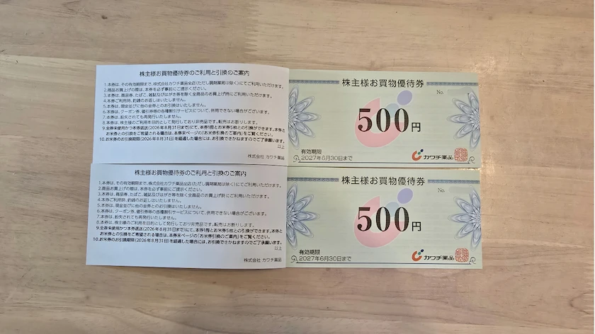 2664カワチ薬品の株主優待券