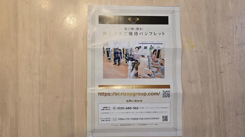 2928RIZAPグループの実際届いた株主優待パンフレット