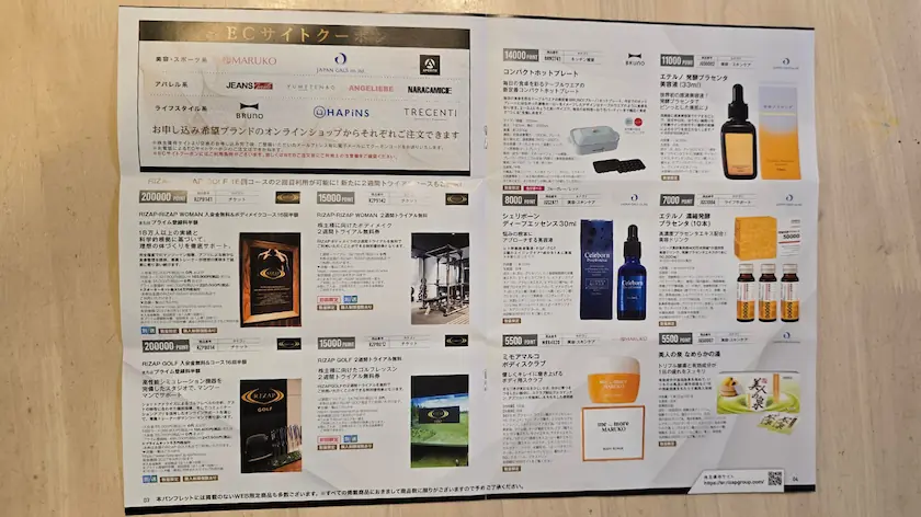 2928RIZAPグループの実際届いた株主優待パンフレット(商品ページ)