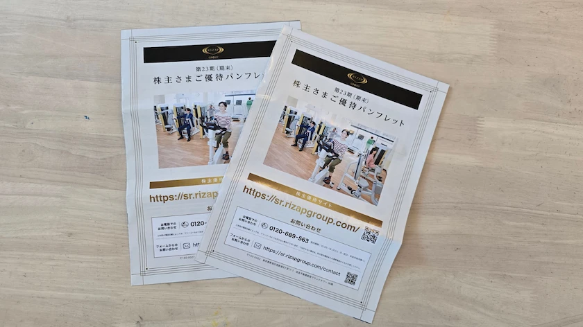 2928RIZAPグループの実際に届いた株主優待パンフレット