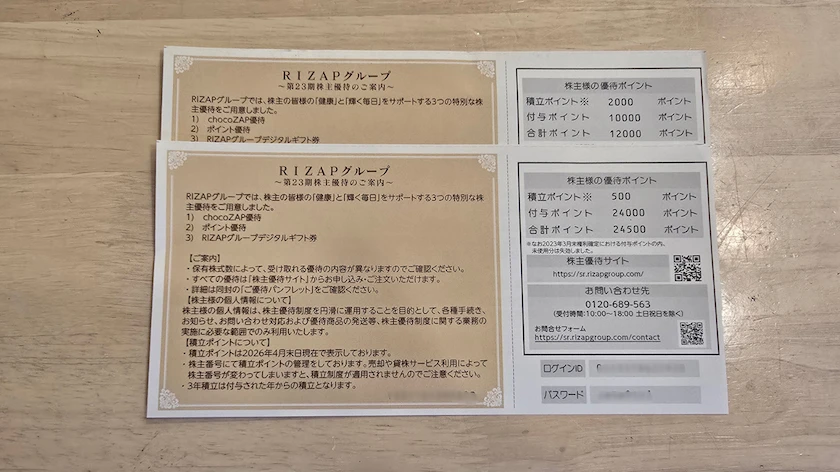 2026年版】RIZAPグループ（2928）株主優待レビュー｜chocoZAP半額