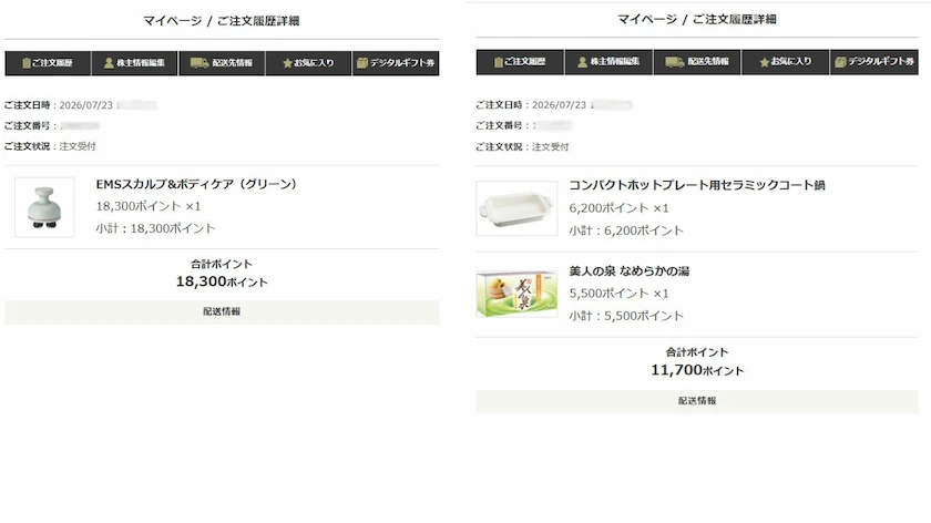 2928RIZAPグループの株主優待で実際に申し込んだ商品