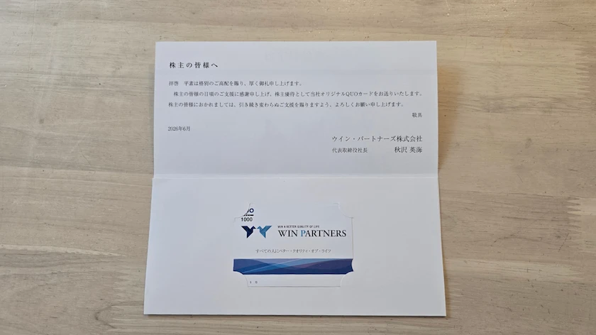 3183ウイン・パートナーズ株主優待で実際に届いたQUOカード