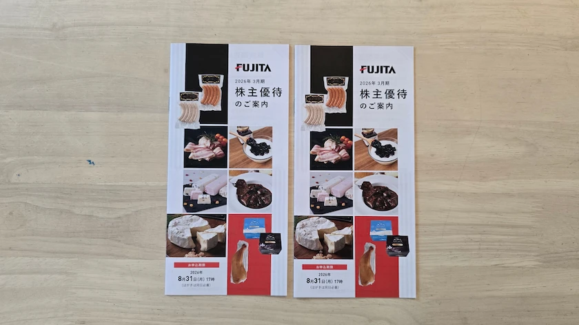 3370フジタコーポコーポレーション株主優待で実際に届いた株主優待案内