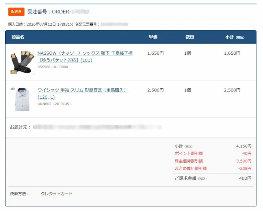 3598山喜の株主優待で購入したYシャツと靴下