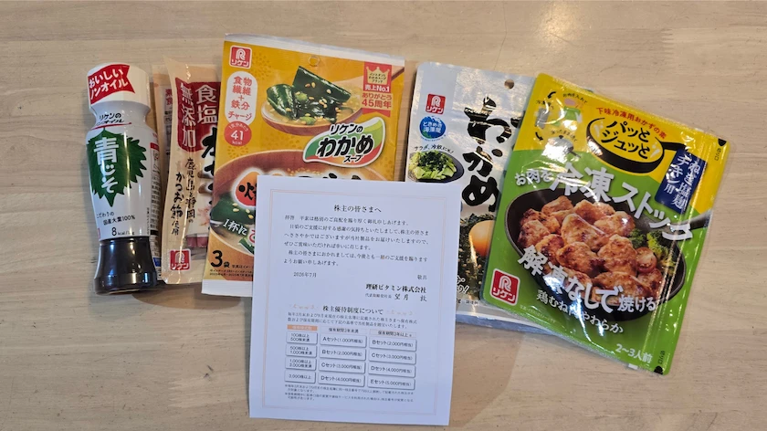 4526理研ビタミンから実際に届いた株主優待