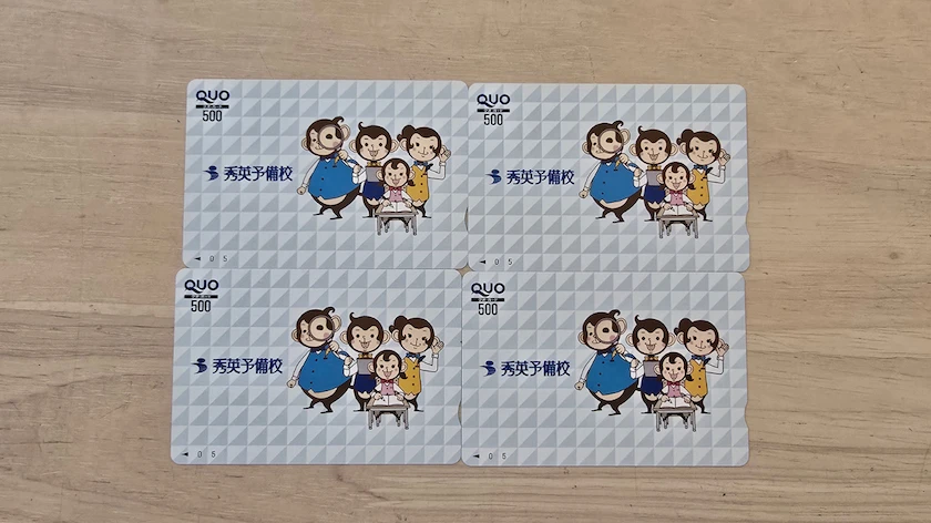 4678秀英予備校株主優待で実際届いたQUOカード
