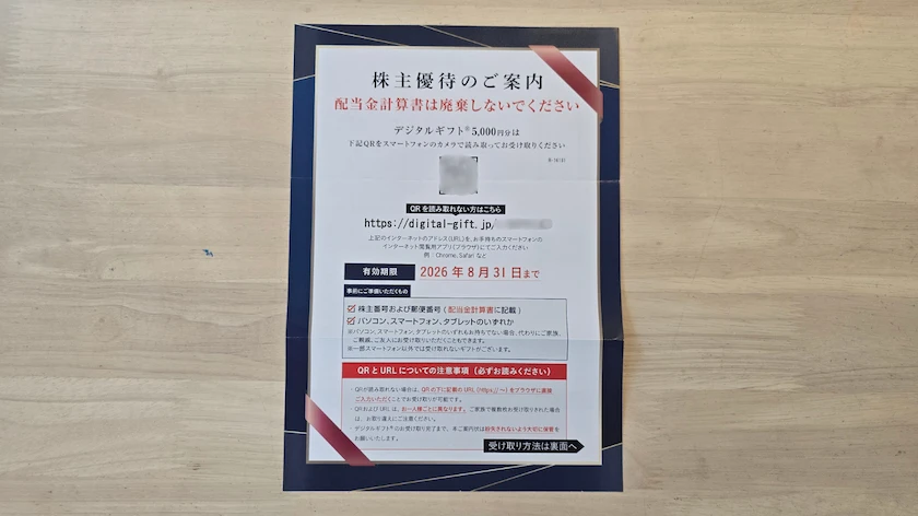6045レントラックスから実際に届いた株主優待案内