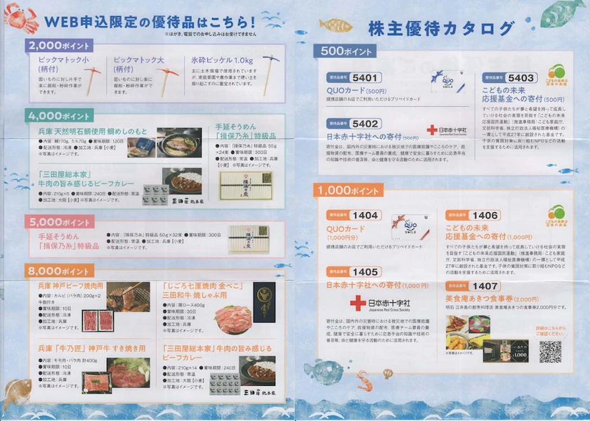 2026年版】日工（6306）株主優待｜QUOカードも選べる！長期保有で