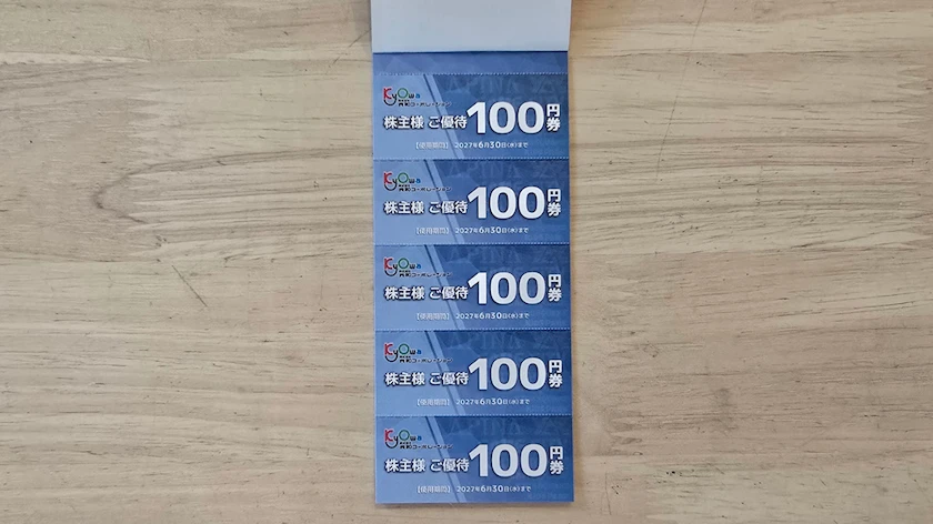 6570共和コーポレーションから実際に届いた株主優待券