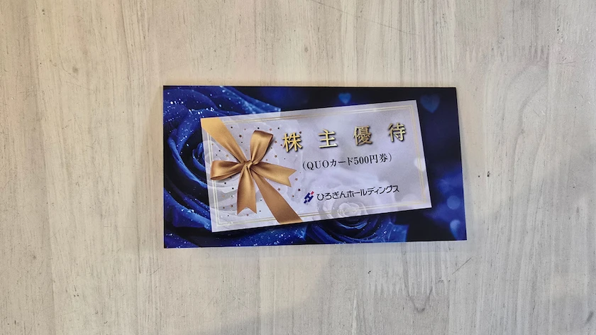 7337ひろぎんホールディングス株主優待で実際に届いたQUOカード