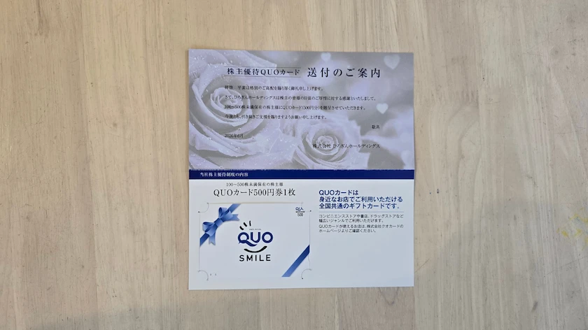 7337ひろぎんホールディングス株主優待で実際に届いたQUOカード