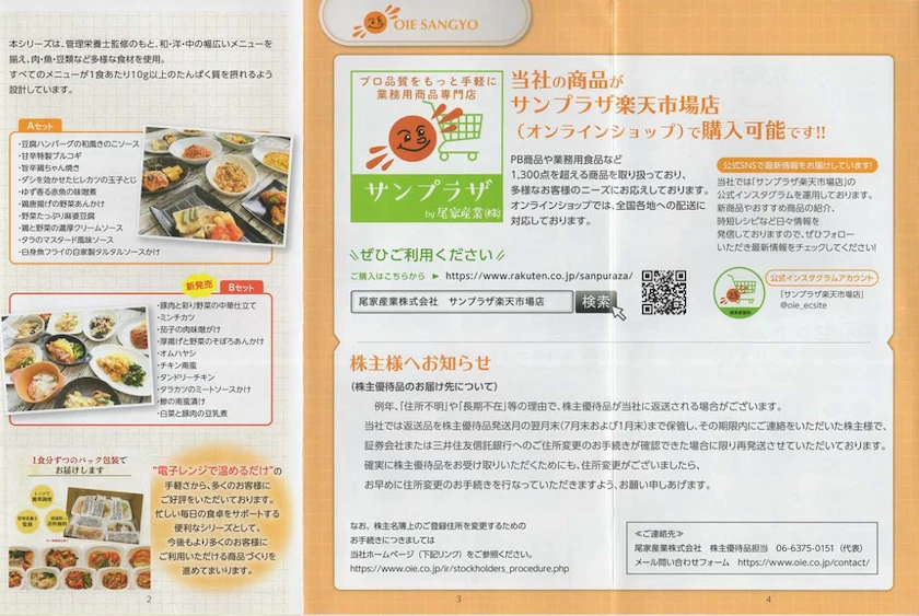 2026年版】尾家産業（7481）株主優待｜自社製品が年2回もらえる！長期
