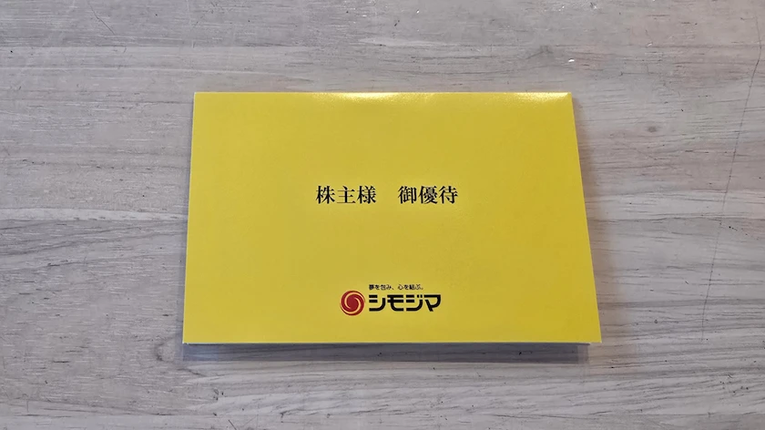 7482シモジマ株主優待で実際に届いたQUOカード