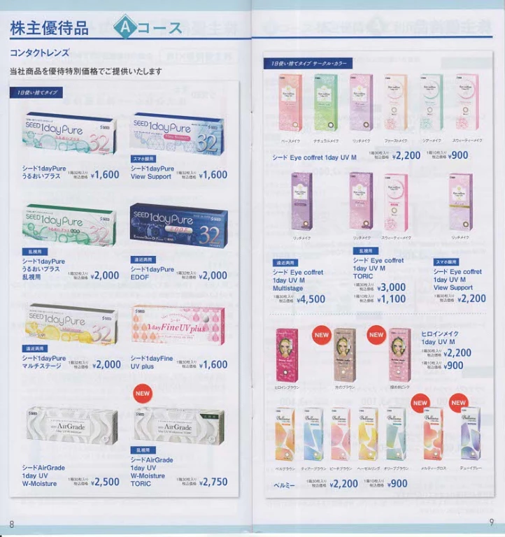7743シード株主優待案内(p8~p9)