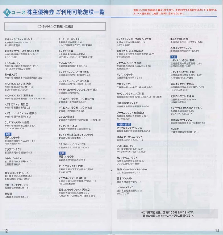 7743シード株主優待案内(p12~p13)