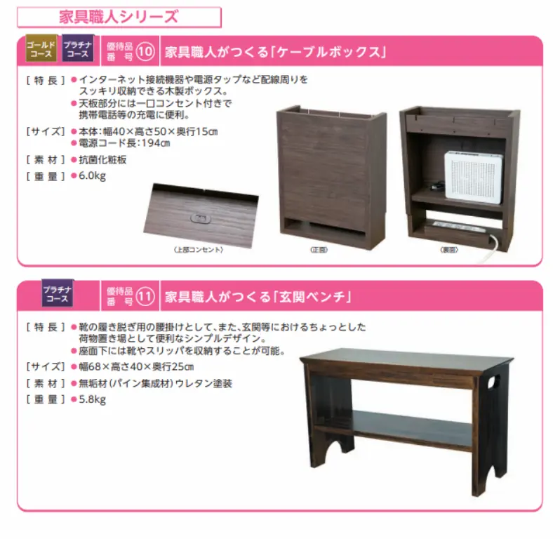 7840フランスベッドホールディングス株主優待でなくなった「家具職人シリーズ」