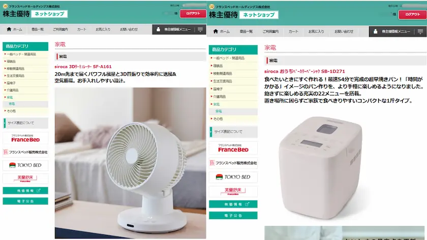 7840フランスベッドホールディングス株主優待で狙っている商品