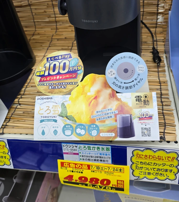 【ドウシシャ】電動ふわふわとろ雪かき氷器ブラック (DTS-B5BK)の売り場