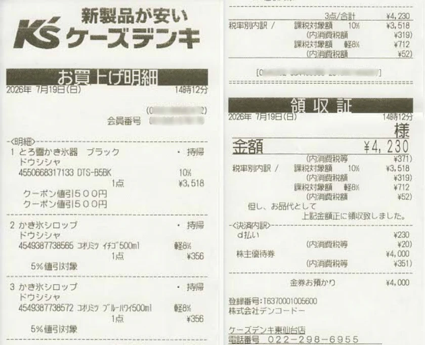 2026年版】ケーズホールディングス（8282）株主優待｜年2回もらえる