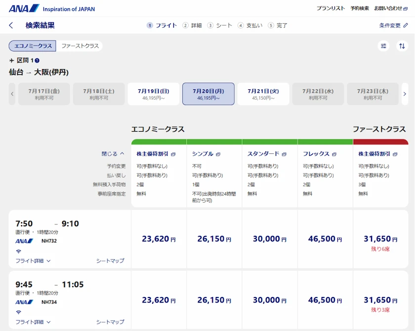 9202ANAホールディングスの株主優待料金と通常の搭乗料金比較(直前)