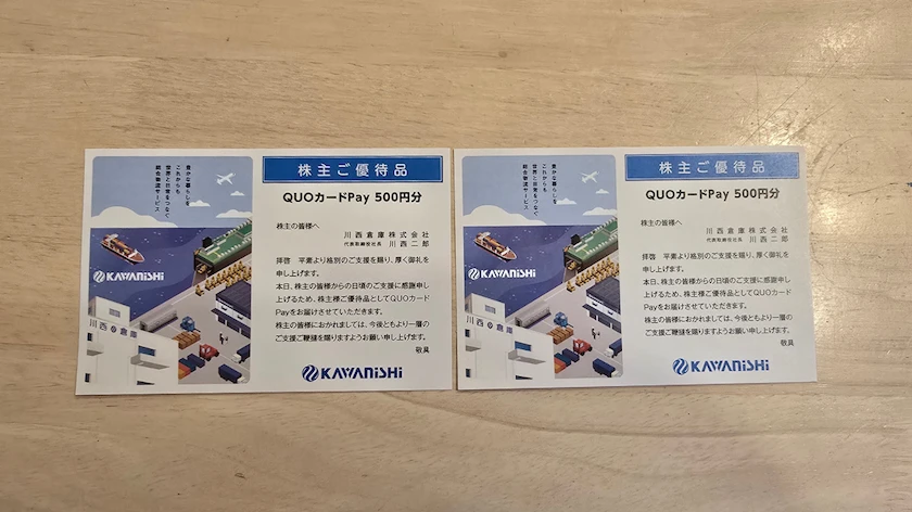 9322川西倉庫の実際に届いた株主優待券