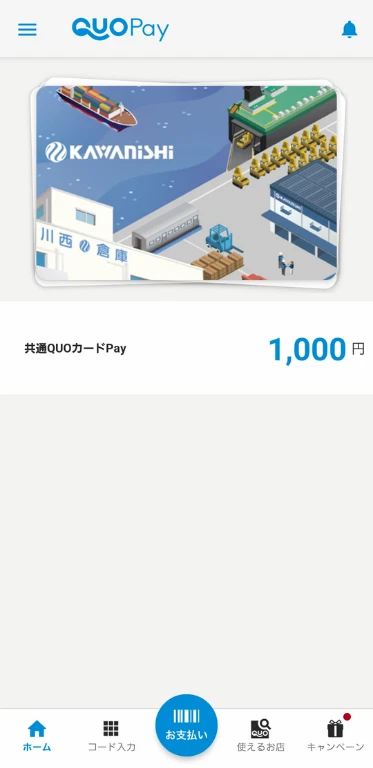 9322川西倉庫の株主優待をQUOカードPayに登録