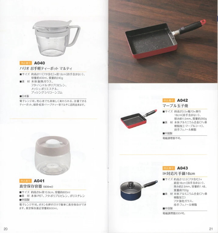 9347日本管財ホールディングス株主優待のカタログギフト(p20~p21)