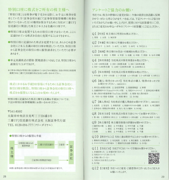 9347日本管財ホールディングス株主優待のカタログギフト(p28~p29)