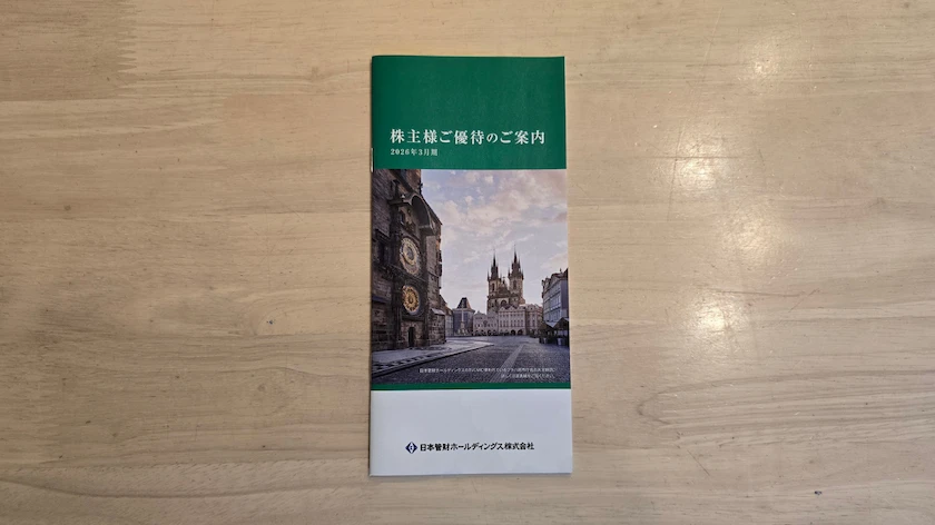 9347日本管財ホールディングスから実際に届いた株主優待のカタログギフト