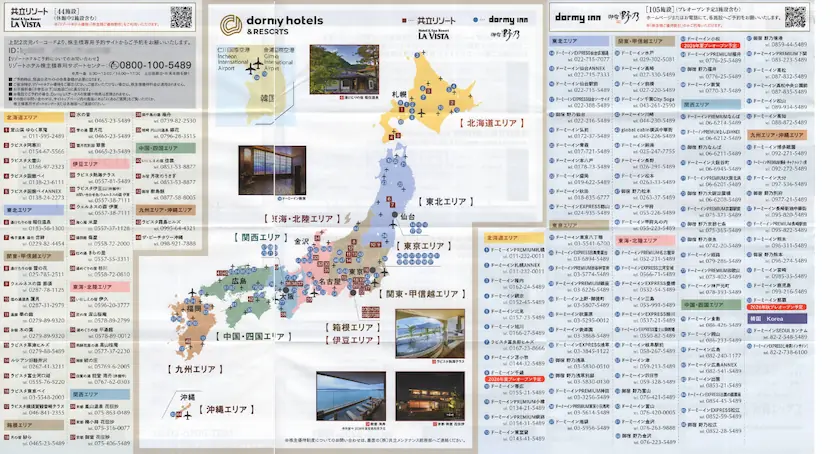 9616共立メンテナンス株主優待の案内(裏)