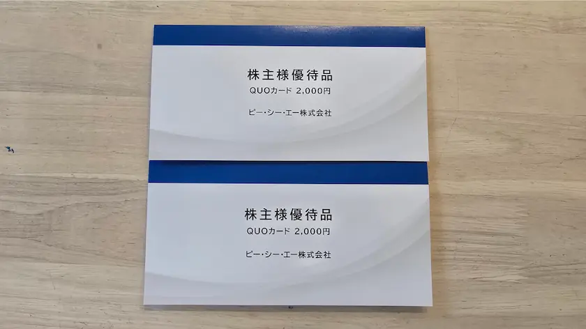 9629ピー・シー・エー株主優待で実際に届いたQUOカード