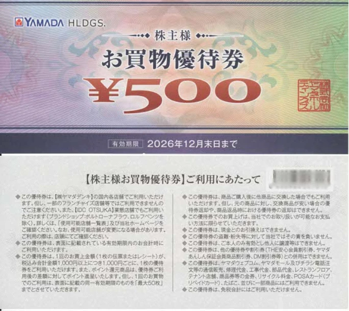9831ヤマダホールディングスの株主優待券