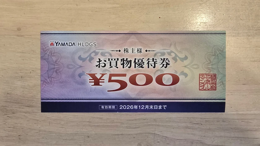 9831ヤマダホールディングスの実際に届いた株主優待券