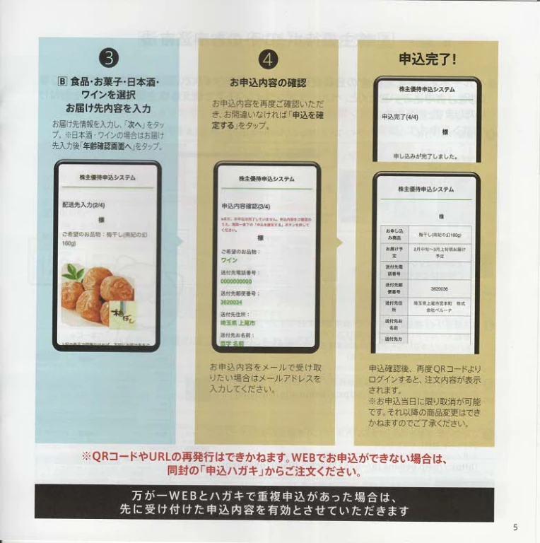 9997ベルーナ株主優待の案内(p5)