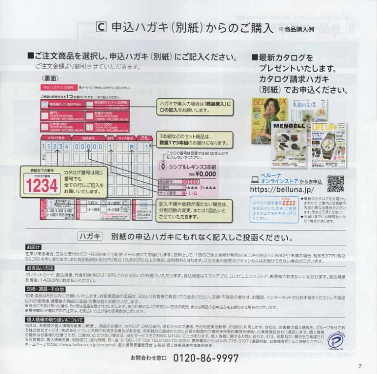 9997ベルーナ株主優待の案内(p7)