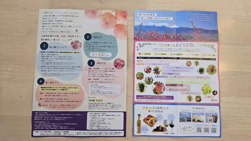 商品説明や山梨県の返礼品などの紹介(裏面)