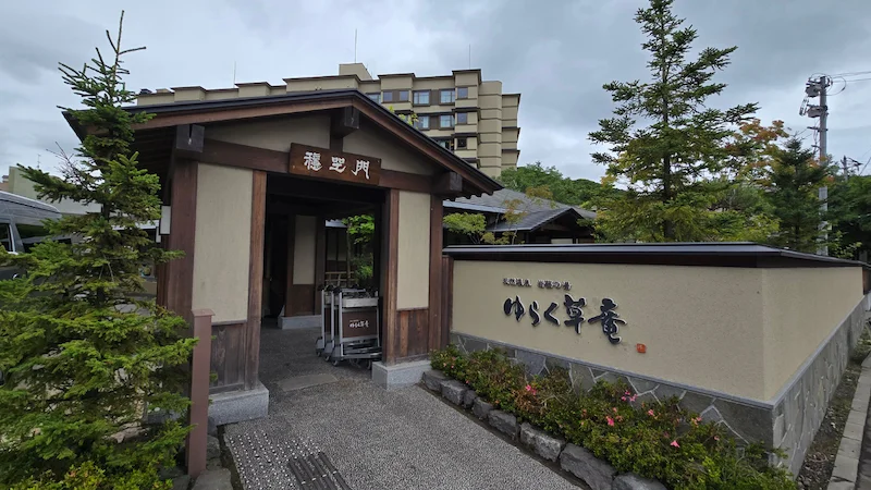 定山渓ゆらく草庵