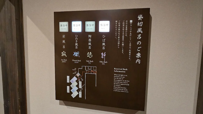 貸切風呂の案内